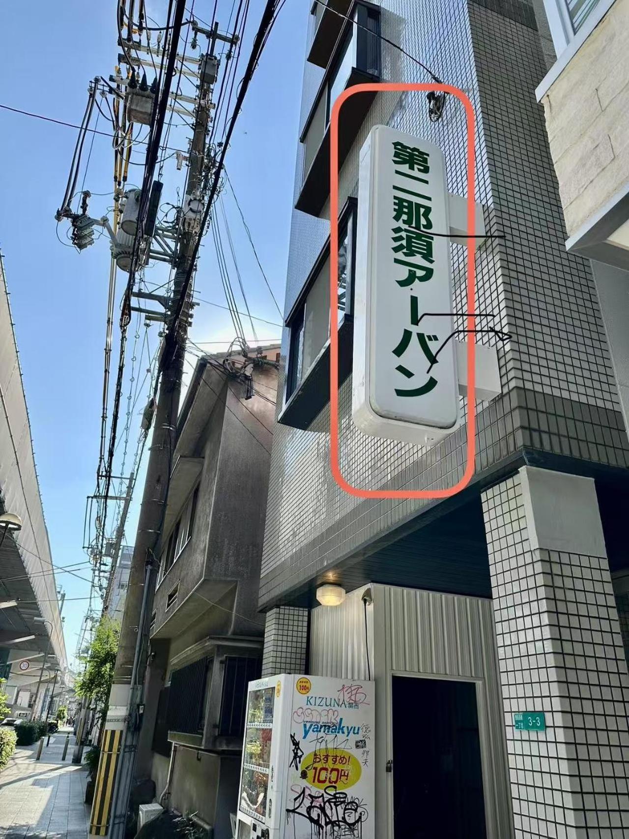 Jojohouse201 Leilighet Ōsaka Eksteriør bilde